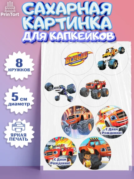 Сахарные капкейки, Вспыш и чудо-машинки, Мальчик, День рождения, арт. PT0203393_2