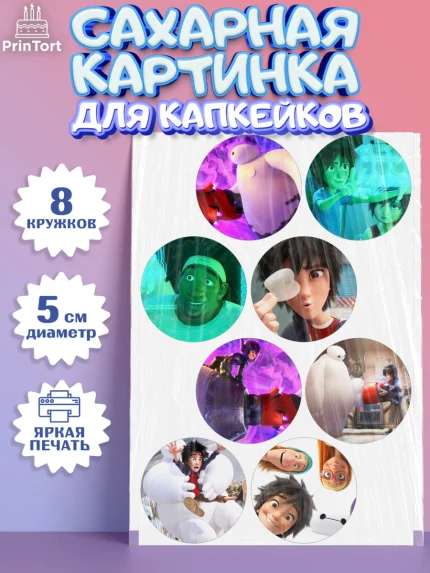 Сахарные капкейки, Город героев, Мальчик, День рождения, арт. PT0203419_2