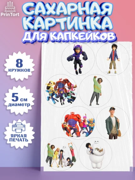 Сахарные капкейки, Город героев, Мальчик, День рождения, арт. PT0203420_1
