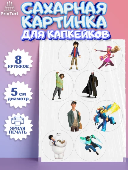 Сахарные капкейки, Город героев, Мальчик, День рождения, арт. PT0203420_2