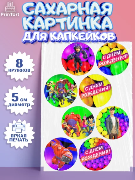 Сахарные капкейки, Город героев, Мальчик, День рождения, арт. PT0203421_1