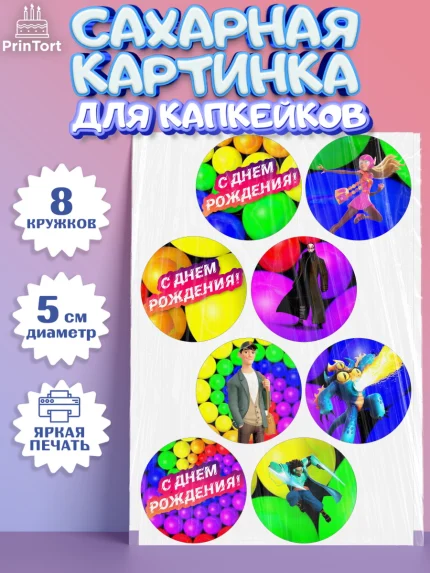 Сахарные капкейки, Город героев, Мальчик, День рождения, арт. PT0203421_2