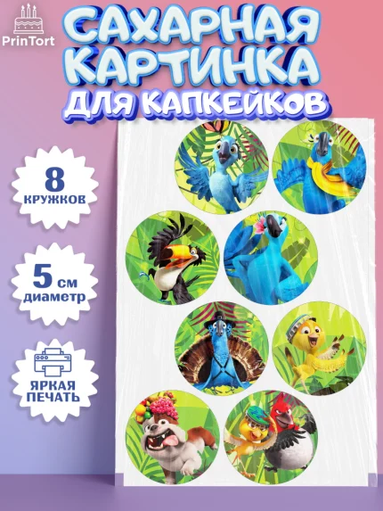Сахарные капкейки, Рио, Мальчик, День рождения, арт. PT0203435_2