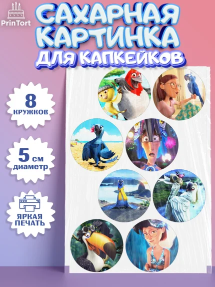 Сахарные капкейки, Рио, Мальчик, День рождения, арт. PT0203436_2