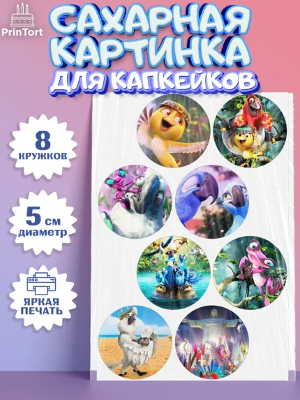 Сахарные капкейки, Рио, Мальчик, День рождения, арт. PT0203437_1