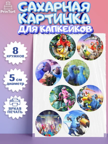Сахарные капкейки, Рио, Мальчик, День рождения, арт. PT0203437_2