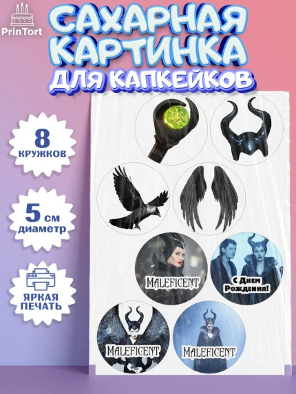 Сахарные капкейки, Малефисента, Девочка, День рождения, арт. PT0203462_1