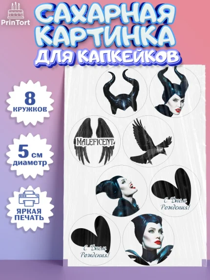 Сахарные капкейки, Малефисента, Девочка, День рождения, арт. PT0203471_2