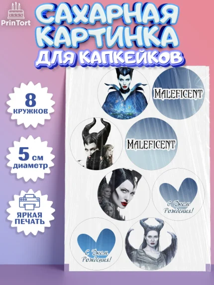Сахарные капкейки, Малефисента, Девочка, День рождения, арт. PT0203474_2