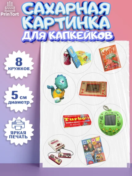 Сахарные капкейки, Сделан в 90х, Мальчик, День рождения, арт. PT0203516_1