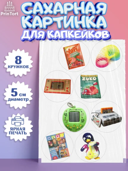 Сахарные капкейки, Сделан в 90х, Мальчик, День рождения, арт. PT0203516_2