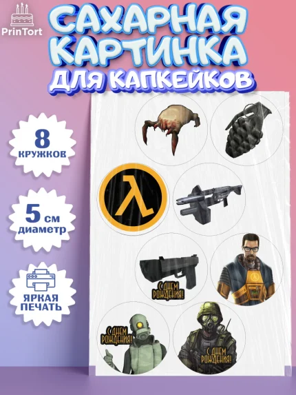 Сахарные капкейки, Халф-Лайф, Half-Life, Мальчик, День рождения, арт. PT0203543_2