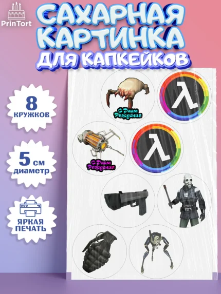 Сахарные капкейки, Халф-Лайф, Half-Life, Мальчик, День рождения, арт. PT0203548_2