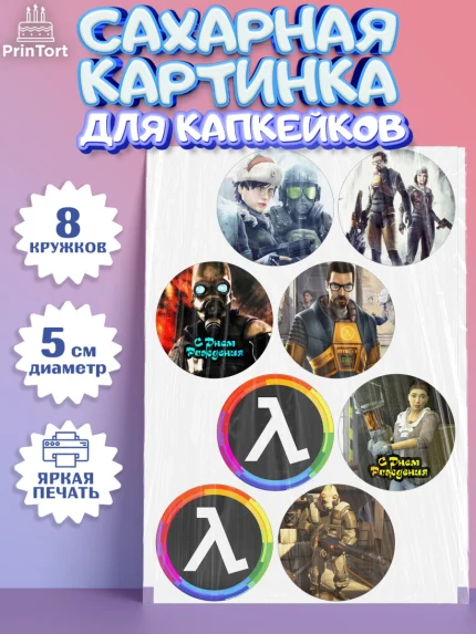 Сахарные капкейки, Халф-Лайф, Half-Life, Мальчик, День рождения, арт. PT0203553_1