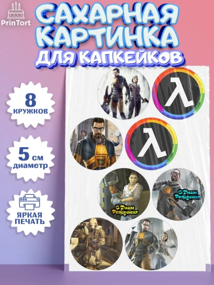 Сахарные капкейки, Халф-Лайф, Half-Life, Мальчик, День рождения, арт. PT0203553_2