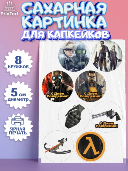Сахарные капкейки, Халф-Лайф, Half-Life, Мальчик, День рождения, арт. PT0203556_1
