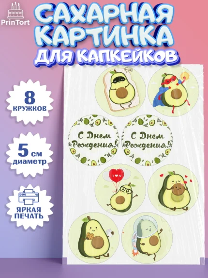 Сахарные капкейки, Авокадо, Мальчик, День рождения, арт. PT0203584_2