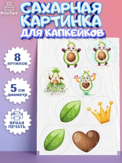 Сахарные капкейки, Авокадо, Мальчик, День рождения, арт. PT0203593_2