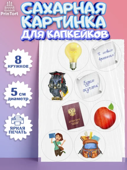 Сахарные капкейки, Выпускной в школе, Школа, Выпускной, Последний звонок, Мальчик, арт. PT0203613_2