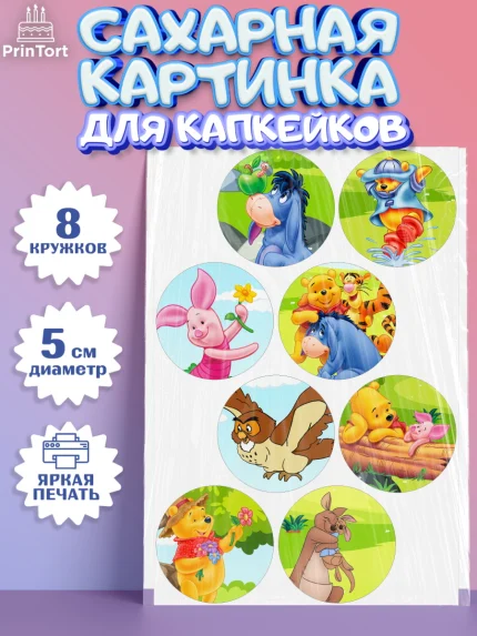 Сахарные капкейки, Винни-Пух, Мальчик, День рождения, арт. PT0203632_1