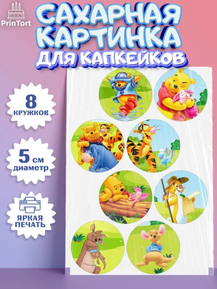 Сахарные капкейки, Винни-Пух, Мальчик, День рождения, арт. PT0203632_2
