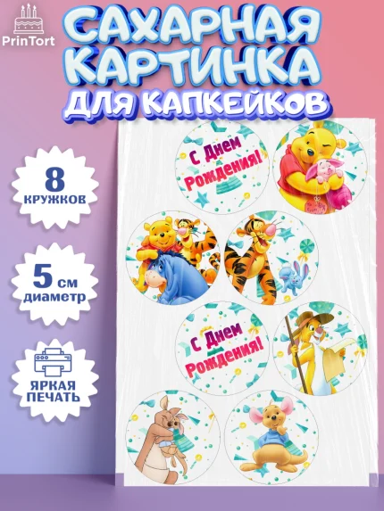 Сахарные капкейки, Винни-Пух, Мальчик, День рождения, арт. PT0203633_2
