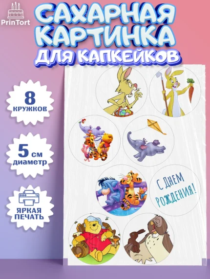 Сахарные капкейки, Винни-Пух, Мальчик, День рождения, арт. PT0203634_1