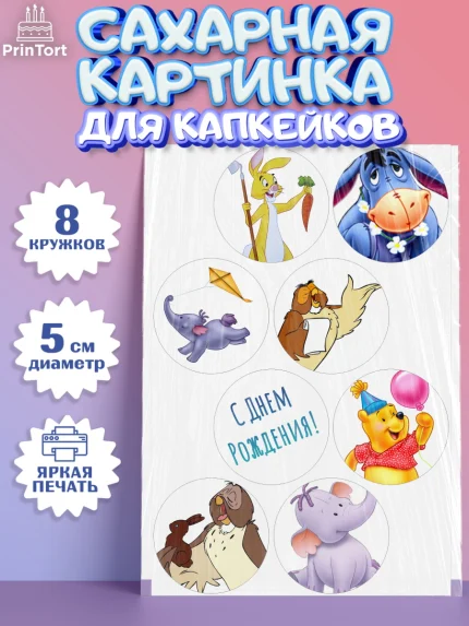 Сахарные капкейки, Винни-Пух, Мальчик, День рождения, арт. PT0203634_2