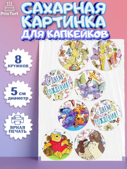 Сахарные капкейки, Винни-Пух, Мальчик, День рождения, арт. PT0203636_1