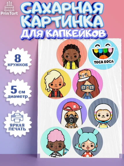 Сахарные капкейки, Тока Бока, Toca Boca, Девочка, День рождения, арт. PT0203671_2