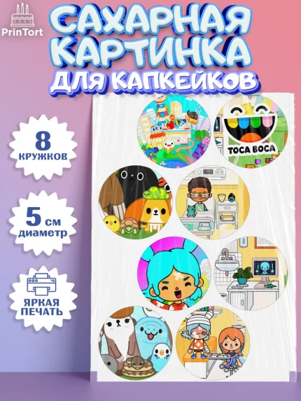 Сахарные капкейки, Тока Бока, Toca Boca, Девочка, День рождения, арт. PT0203673_2