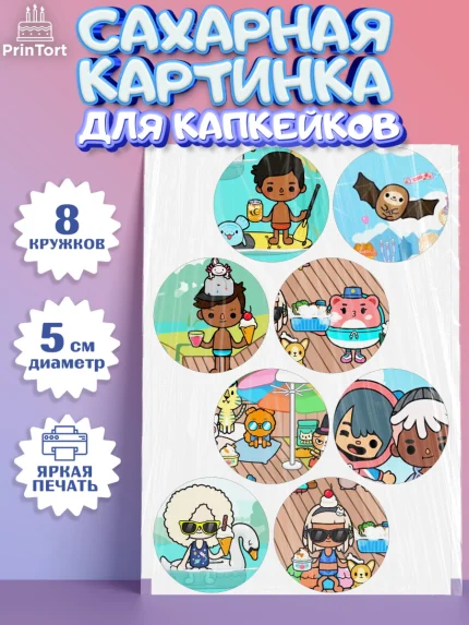 Сахарные капкейки, Тока Бока, Toca Boca, Девочка, День рождения, арт. PT0203674_1