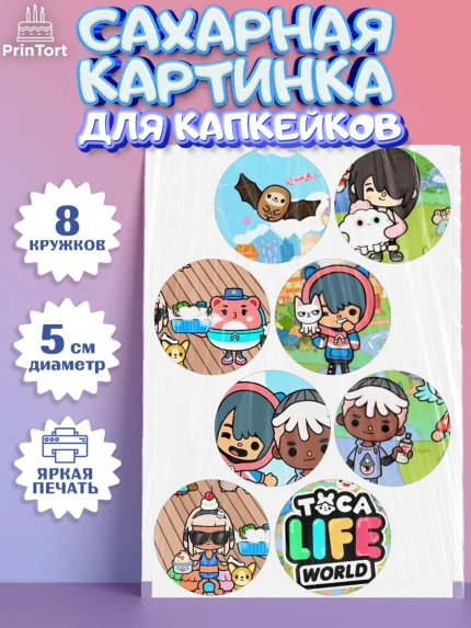 Сахарные капкейки, Тока Бока, Toca Boca, Девочка, День рождения, арт. PT0203674_2