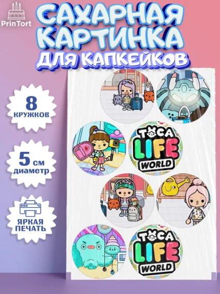 Сахарные капкейки, Тока Бока, Toca Boca, Девочка, День рождения, арт. PT0203675_2