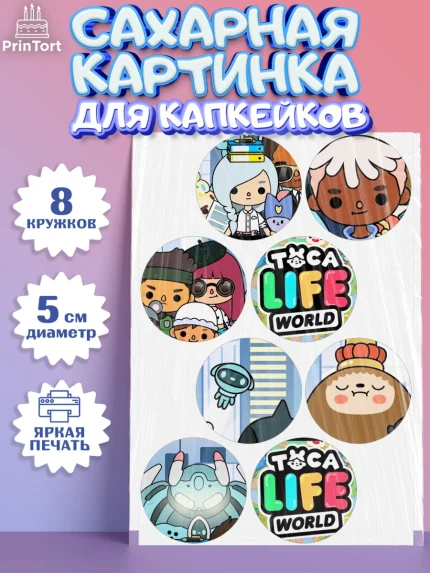 Сахарные капкейки, Тока Бока, Toca Boca, Девочка, День рождения, арт. PT0203676_2