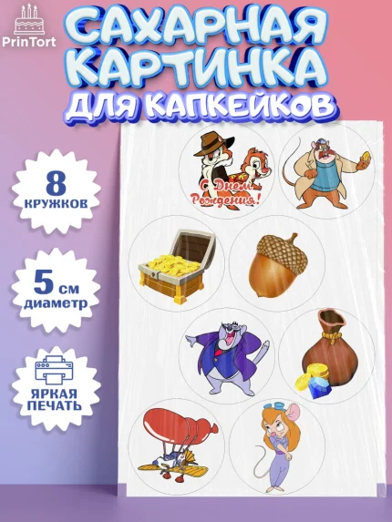 Сахарные капкейки, Чип и Дейл, Мальчик, День рождения, арт. PT0203683_1