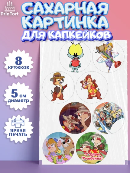 Сахарные капкейки, Чип и Дейл, Мальчик, День рождения, арт. PT0203692_1