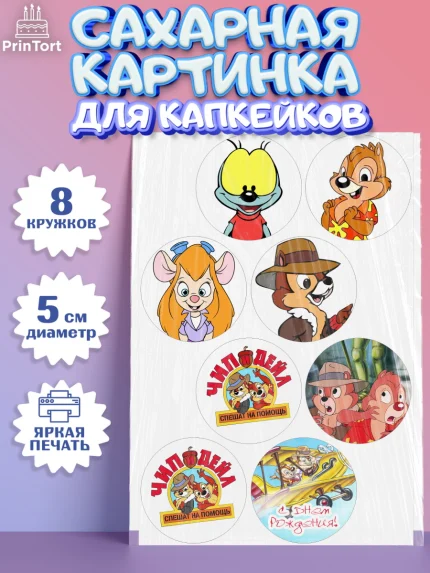 Сахарные капкейки, Чип и Дейл, Мальчик, День рождения, арт. PT0203695_1
