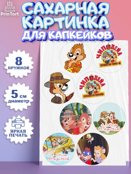 Сахарные капкейки, Чип и Дейл, Мальчик, День рождения, арт. PT0203695_2
