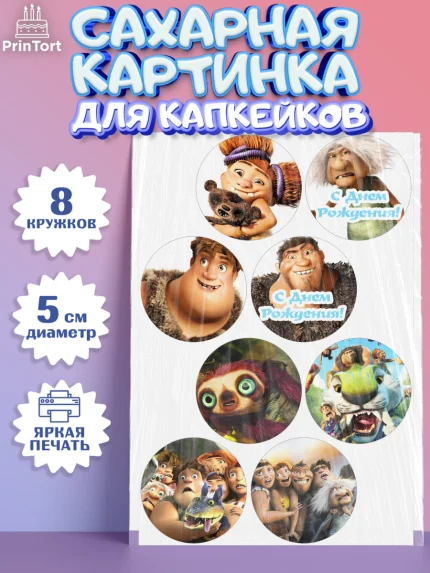 Сахарные капкейки, Семейка Крудс, Мальчик, День рождения, арт. PT0203704_2