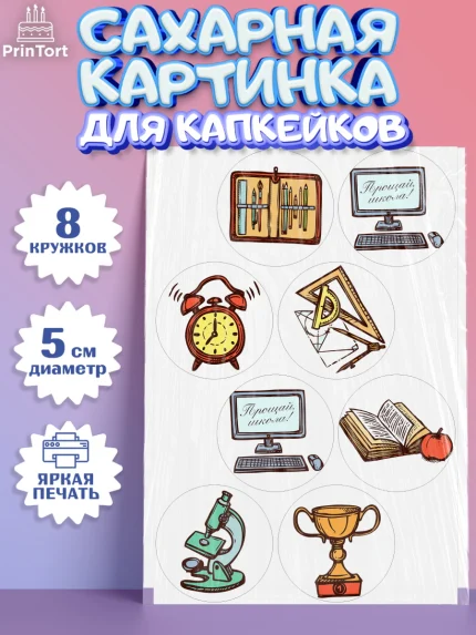 Сахарные капкейки, Выпускной в школе, Школа, Выпускной, Последний звонок, Мальчик, арт. PT0203742_1