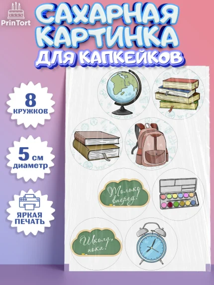 Сахарные капкейки, Выпускной в школе, Школа, Выпускной, Последний звонок, Мальчик, арт. PT0203754_1