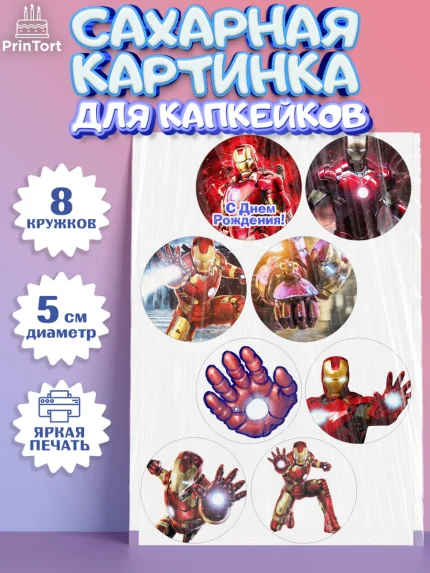 Сахарные капкейки, Железный человек, Супергерои, Мальчик, День рождения, арт. PT0203832_2
