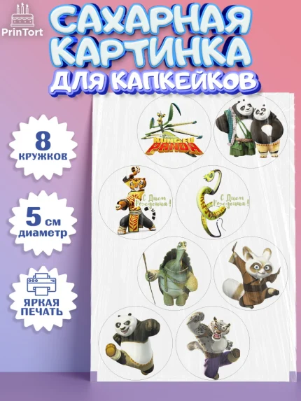 Сахарные капкейки, Кунг-фу Панда, Мальчик, День рождения, арт. PT0203947_1