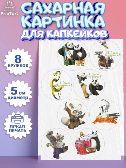 Сахарные капкейки, Кунг-фу Панда, Мальчик, День рождения, арт. PT0203947_2