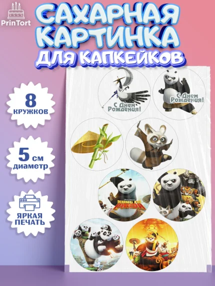 Сахарные капкейки, Кунг-фу Панда, Мальчик, День рождения, арт. PT0203956_2