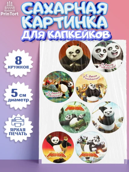 Сахарные капкейки, Кунг-фу Панда, Мальчик, День рождения, арт. PT0203959_1