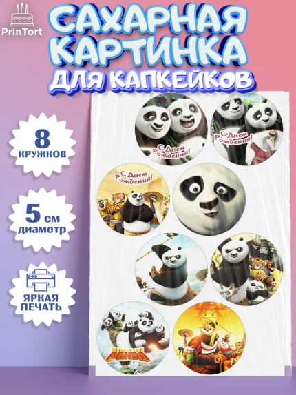 Сахарные капкейки, Кунг-фу Панда, Мальчик, День рождения, арт. PT0203959_2