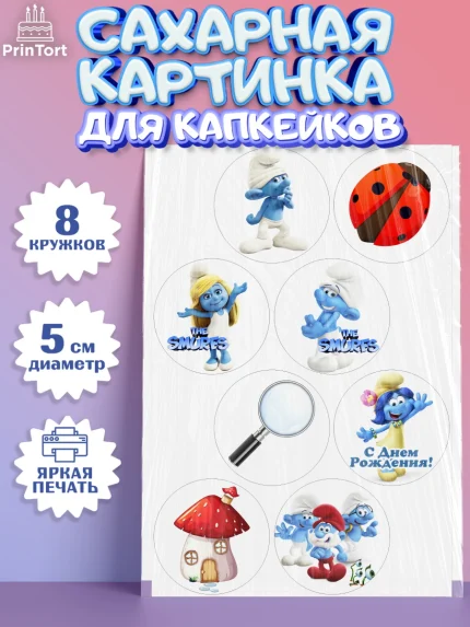 Сахарные капкейки, Смурфики, The Smurfs, Мальчик, День рождения, арт. PT0203985_1