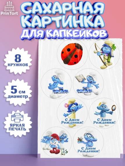 Сахарные капкейки, Смурфики, The Smurfs, Мальчик, День рождения, арт. PT0203985_2